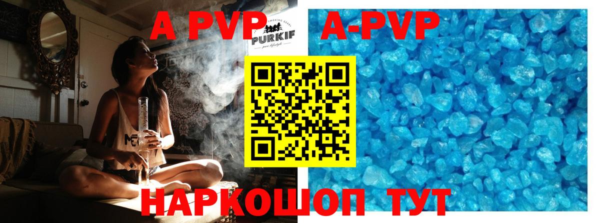 APVP Crystall  Вход с VPN  A PVP  цена наркотик  Отрадный 