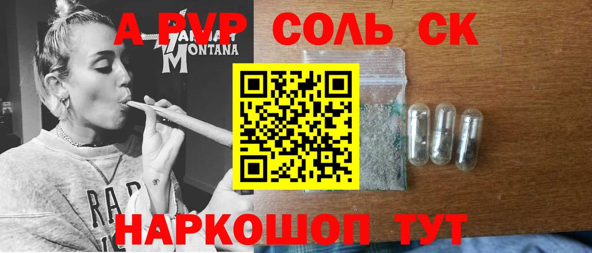 A-PVP Crystall Отрадный