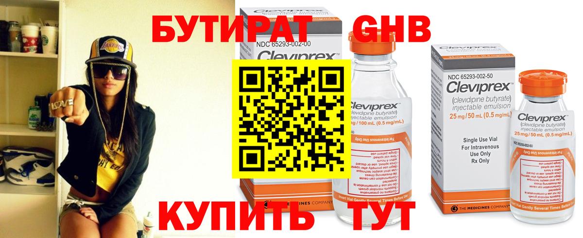 БУТИРАТ буратино Отрадный