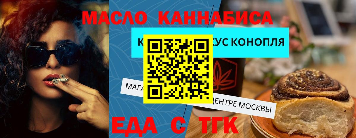 Отрадный  Еда ТГК конопля  Вход с VPN 