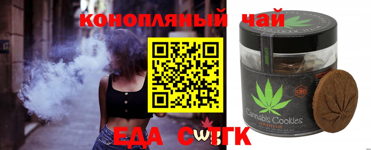 Еда ТГК марихуана Отрадный
