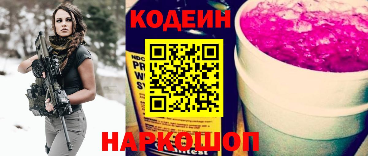 где купить наркоту  Codein Purple Drank  Вход с VPN  Отрадный 