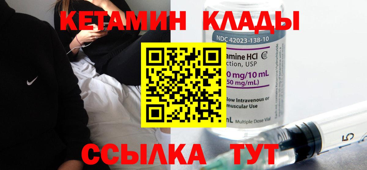 Отрадный  КЕТАМИН VHQ  КЕТАМИН ketamine  Вход с VPN 