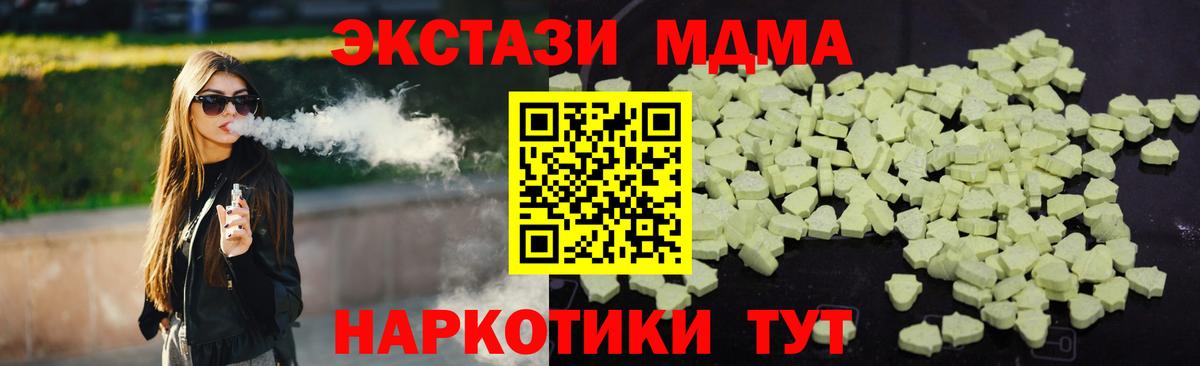 МДМА VHQ  МДМА crystal  Отрадный  Вход с VPN 