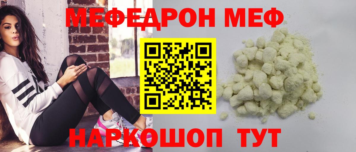 Мефедрон мука Отрадный