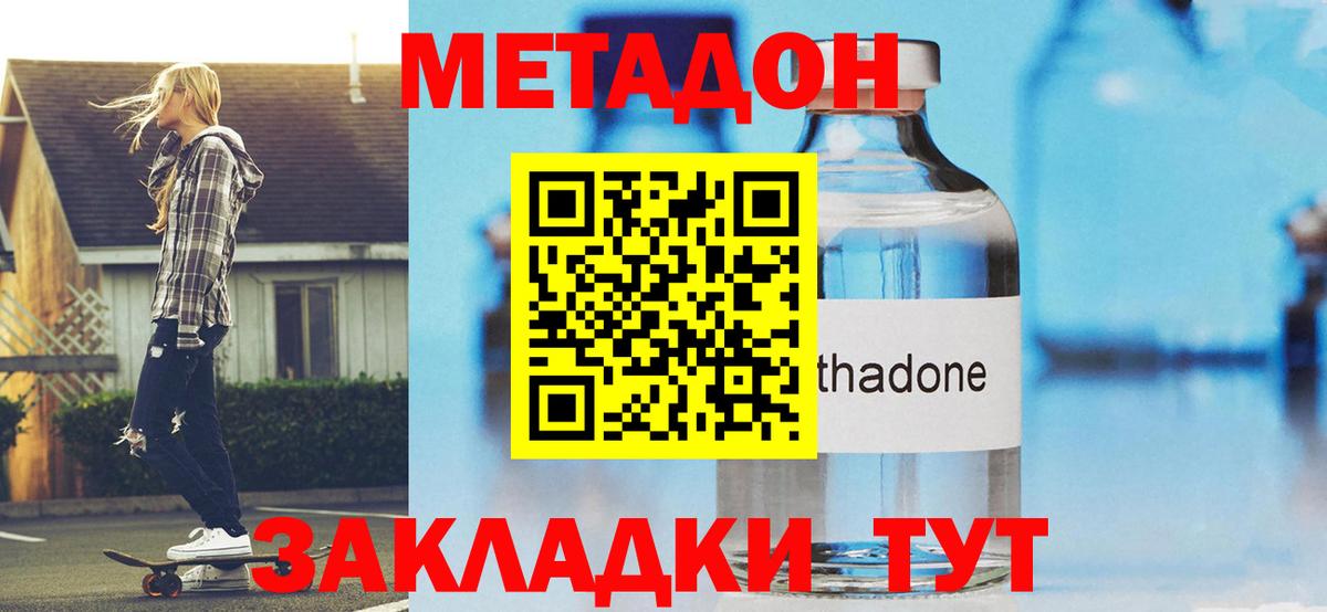МЕТАДОН белоснежный  МЕТАДОН VHQ  Отрадный  Вход с VPN 